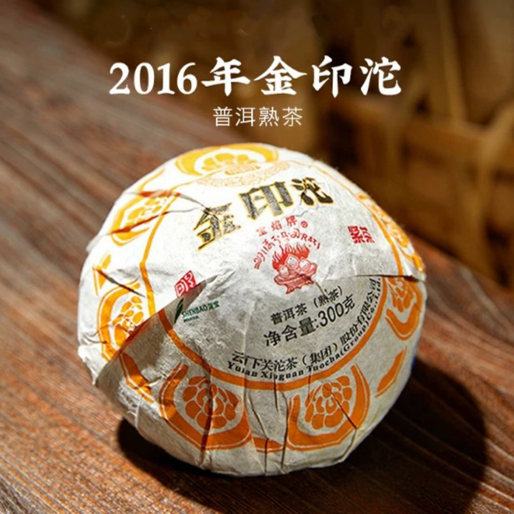 2016年金印沱 普洱熟茶 古树茶 