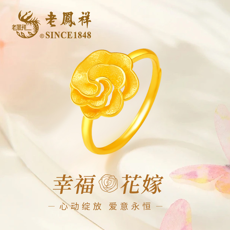 老凤祥足金幸福花嫁戒指送妈妈老婆节日浪漫精美礼物轻奢指环商城