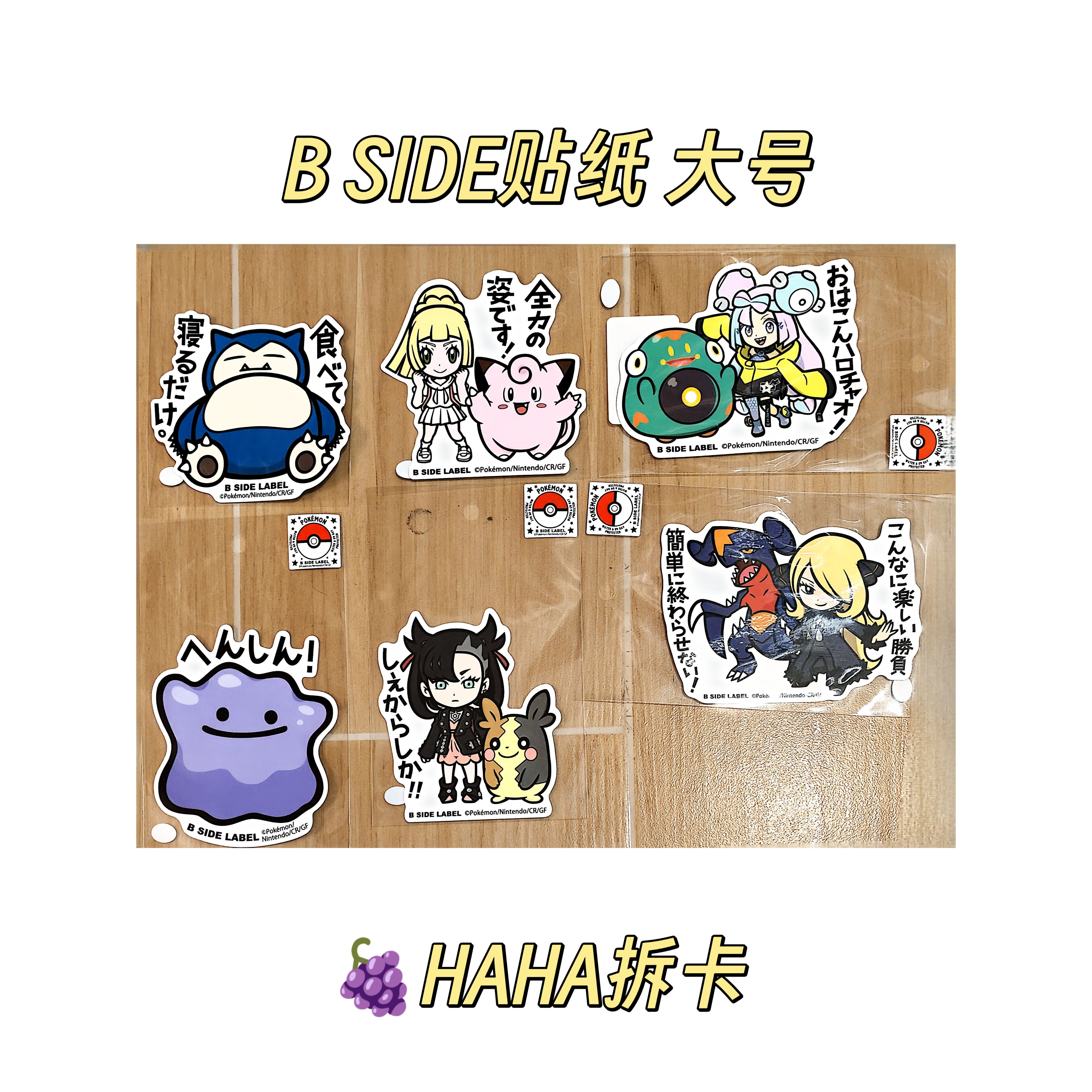 PTCG B SIDE大号贴纸（2张/组）