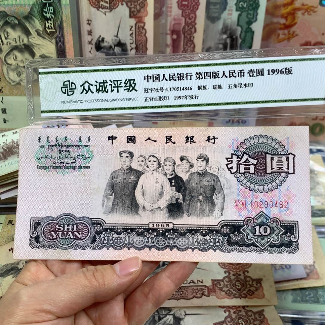 第三套大团结旧票一张462