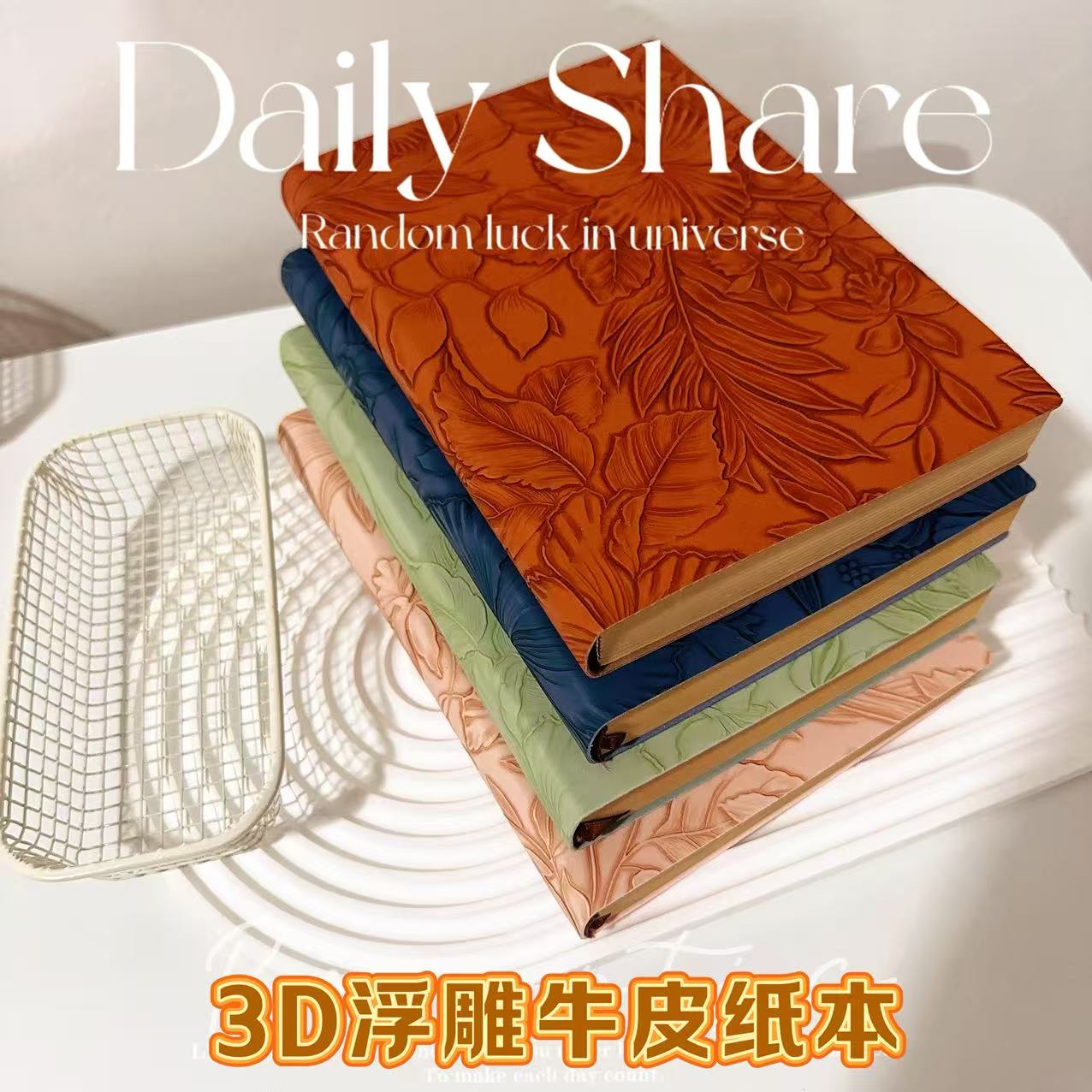 3D浮雕牛卡笔记本高颜值本子记事本学生日记本商务会议记录360页