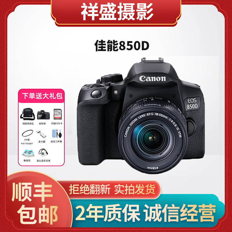 99新 Canon/佳能 850D 入门级单反相机学生数码高清旅游家用