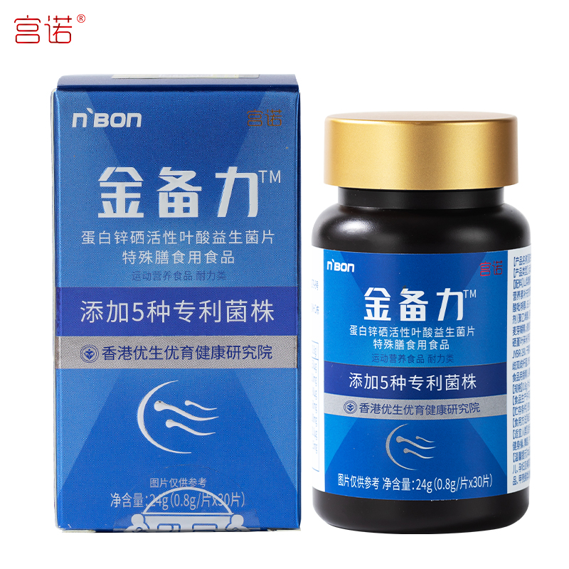 金备力蛋白锌硒男士活性叶酸片牡蛎益生菌生蚝精华维生素补充营养
