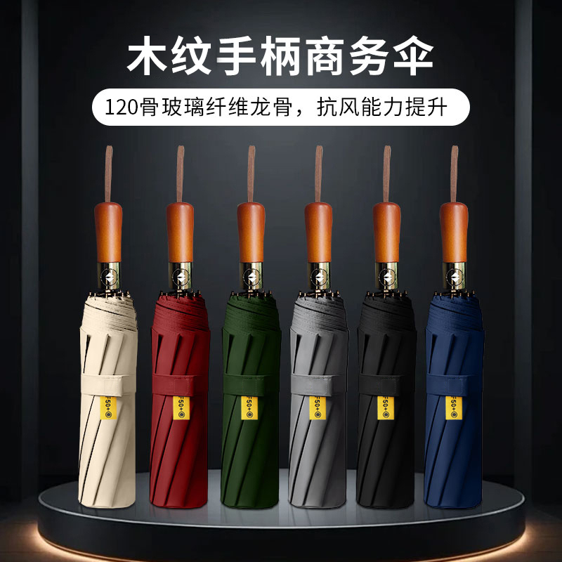 高端木柄商务120骨自动晴雨伞加大加固男女商务雨伞折叠遮阳防晒