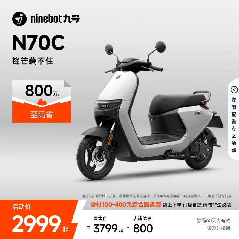 【自动发码自提】Ninebot九号电动车N70C电轻摩铅酸电动轻便摩托车