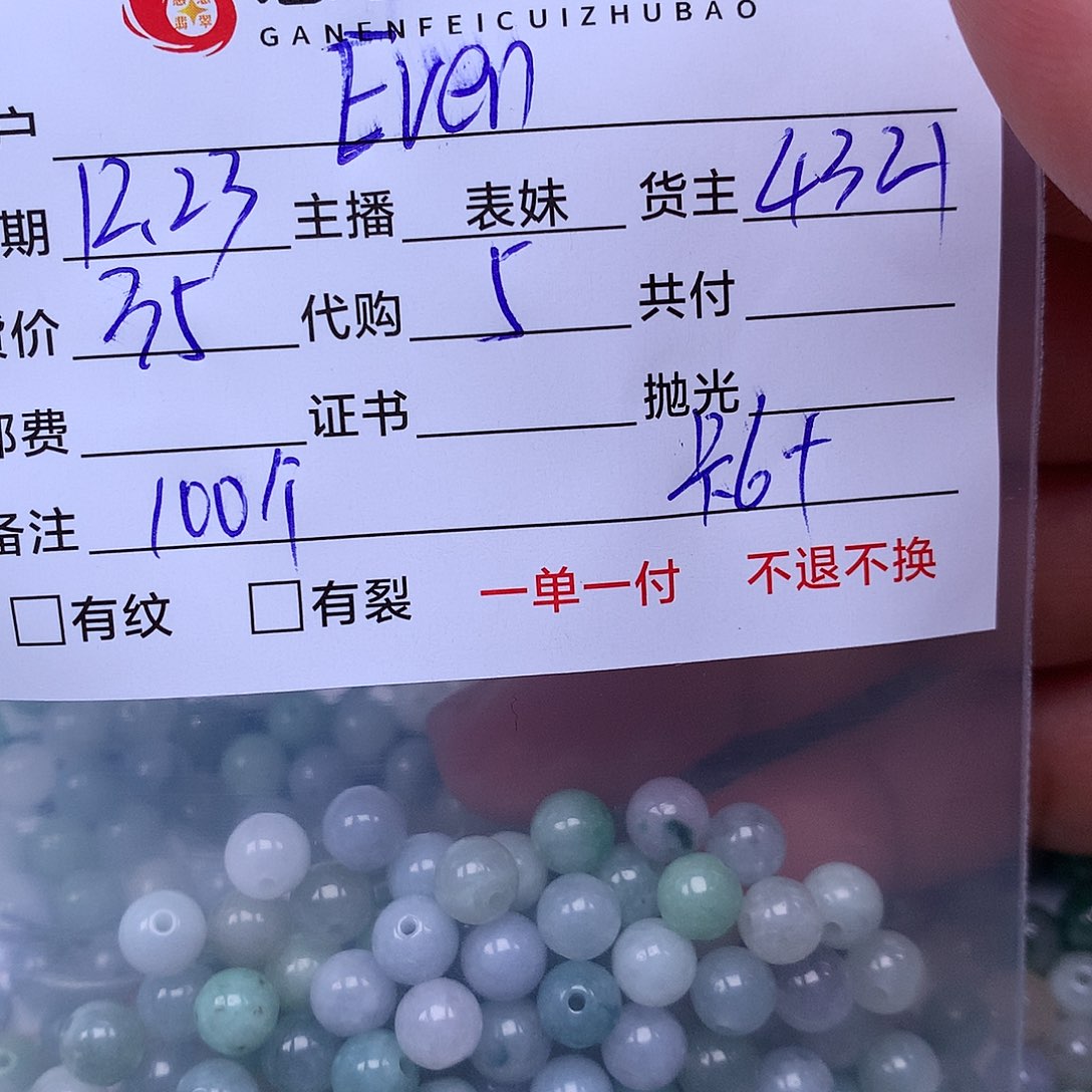 E***玩翡翠散珠天然翡翠