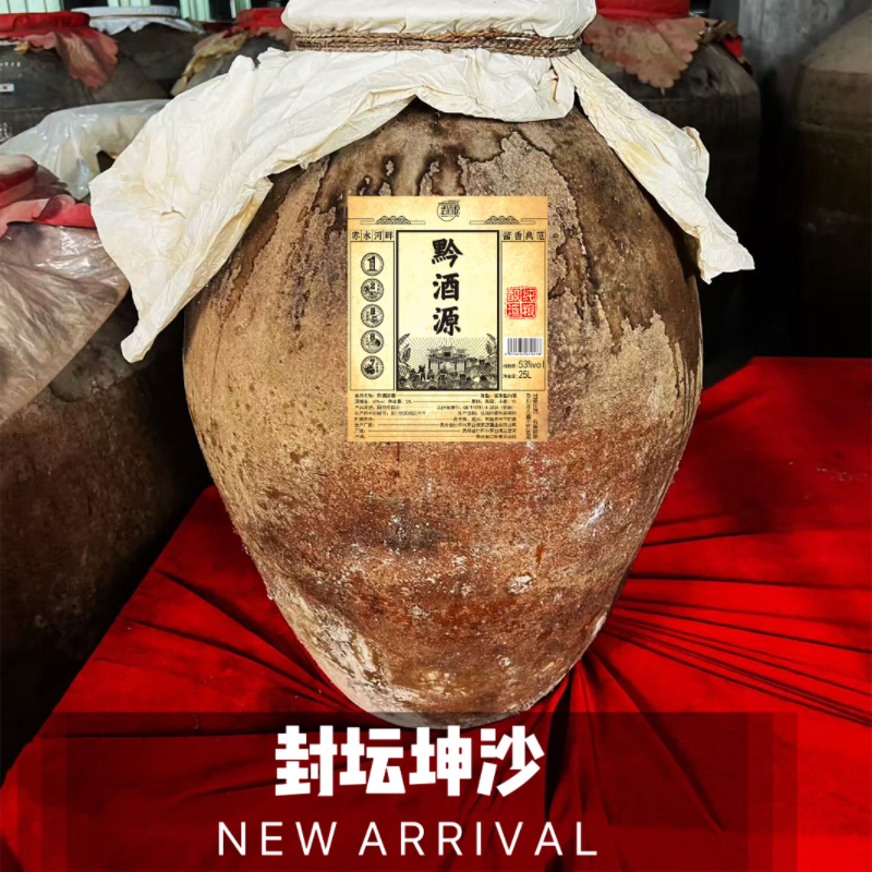 黔酒源大曲坤沙贵州茅台镇酱香型53度25L坛子装白酒