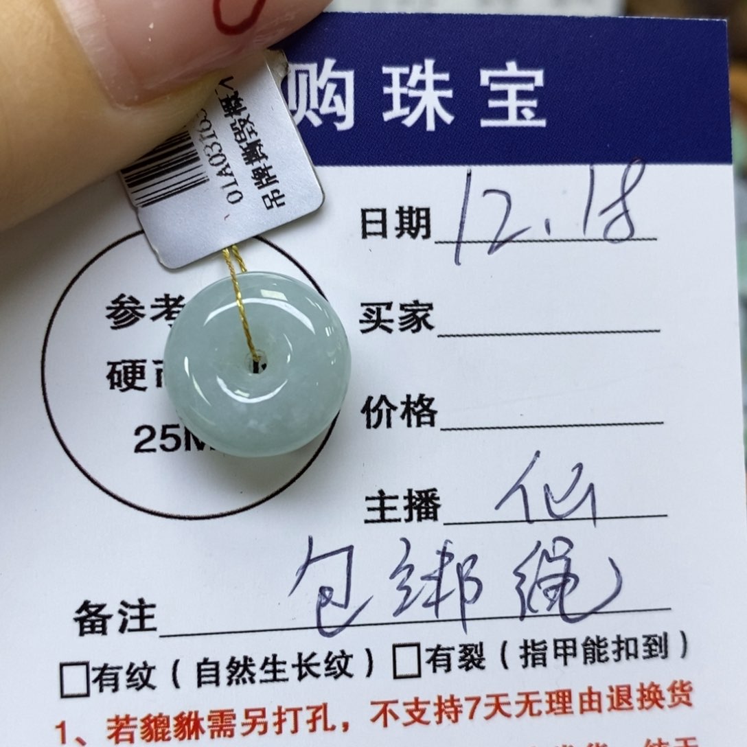 颈饰未镶嵌翡翠平安