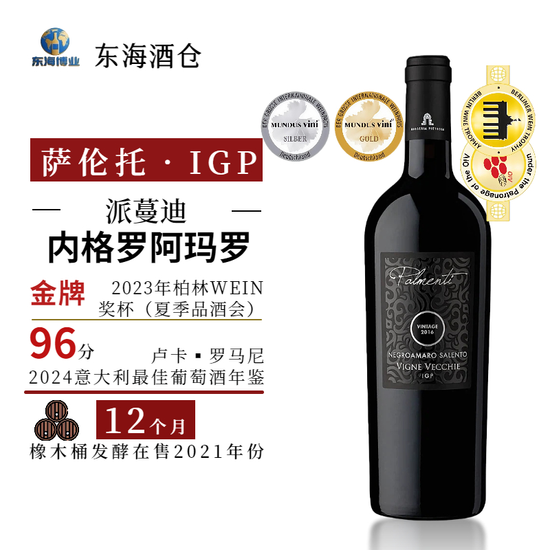 普利亚萨伦托IGP老藤黑蔓罗干红葡萄酒2021年份意大利原瓶进口酒
