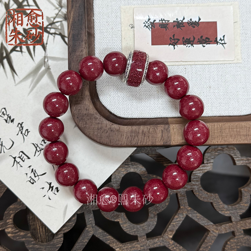 含辰砂工艺品男款转运珠手串12mm