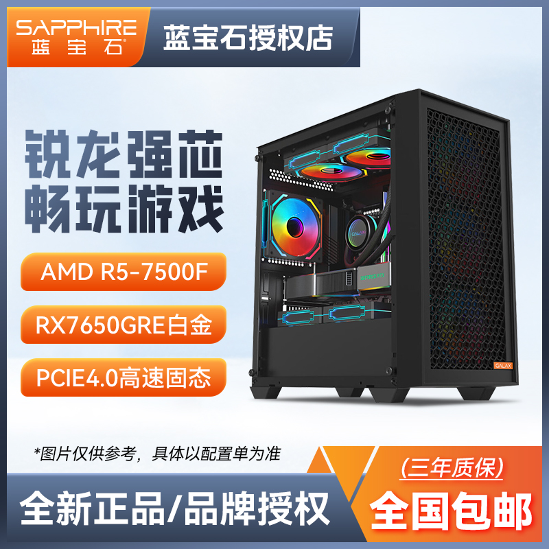 【新品上市】7500F+蓝宝石RX7650GRE白金版+B650M WIFI 电脑DIY主机