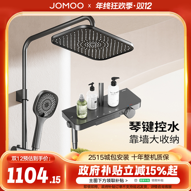 JOMOO/九牧【政府补贴】增压36677枪灰九牧淋浴花洒套装智能淋浴器