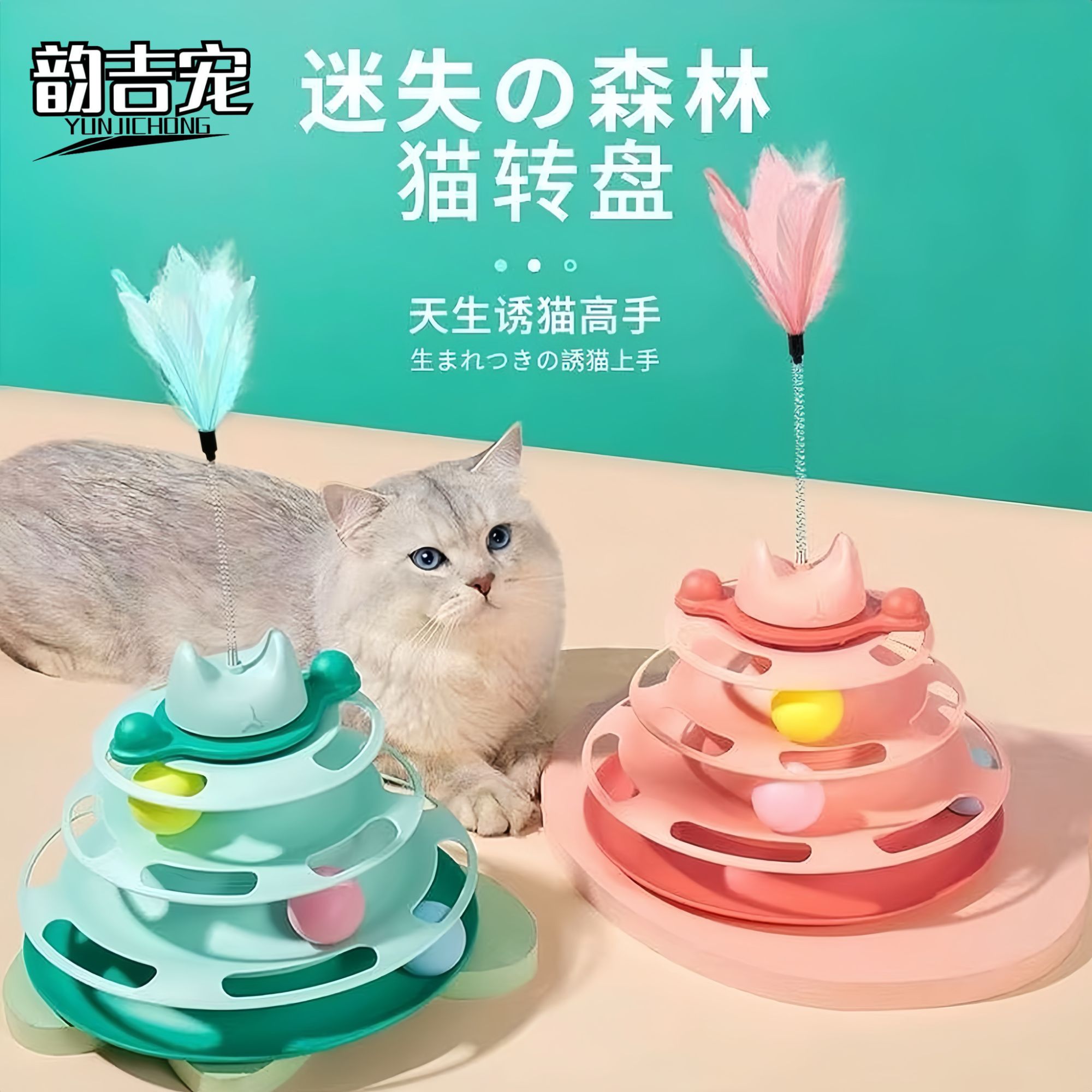 韵吉宠猫咪玩具解闷自嗨猫转盘逗猫神器幼猫逗猫球逗猫棒宠物用品