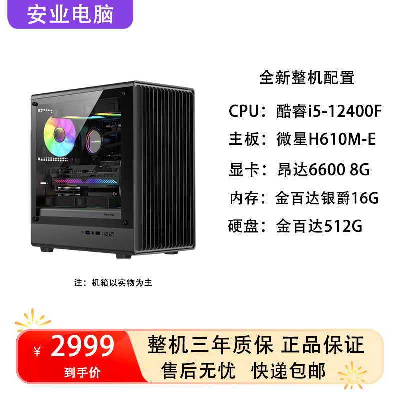 酷睿I5-12400F+全新6600显卡游戏主机高效畅玩3A游戏diy电竞主机