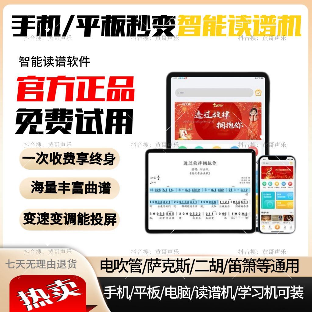 智能动态读谱机软件适用于电吹管萨克斯二胡等乐器曲谱伴奏