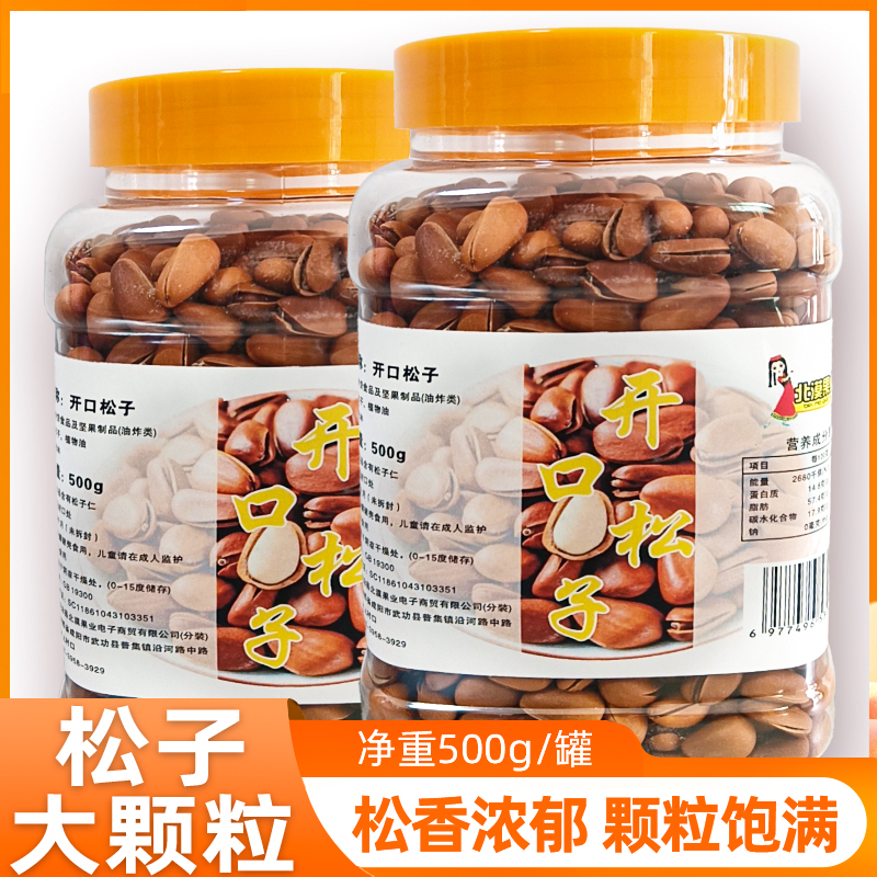 大颗粒手剥红松子净重500g/罐装多规格
