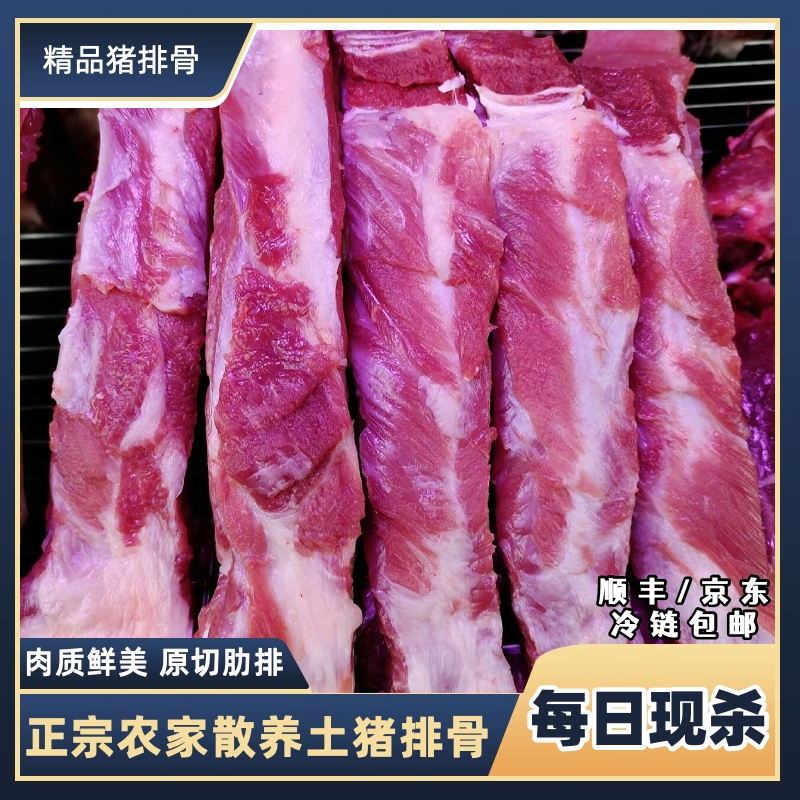 F农家散养土猪排骨猪前排带2%脆骨含量15%脊骨含量顺丰/京东包邮
