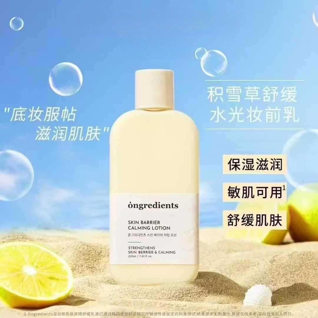 韩式温丽慈清爽爽肤妆前乳液保湿滋润修护提亮打底不卡粉220水光