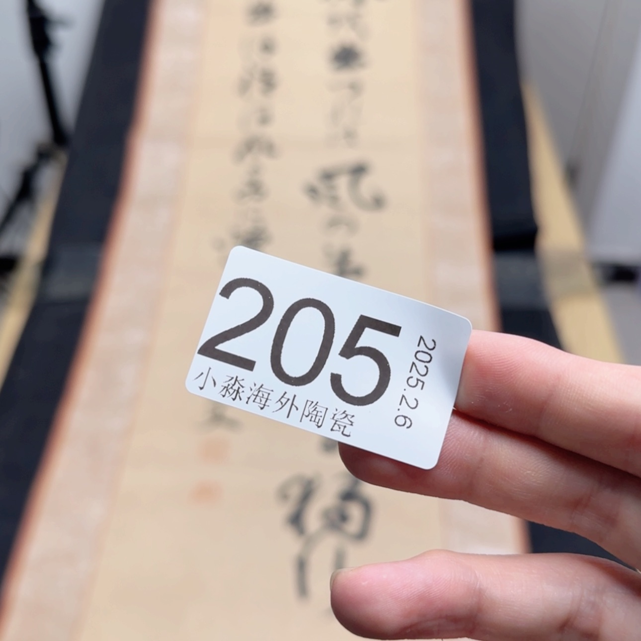 【闪购商品】闻**心易水严选中古字画