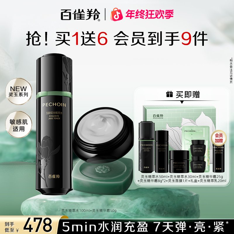 百雀羚灵玉水霜套装紧致保湿补水焕亮抗皱温和舒缓出差旅游护肤品