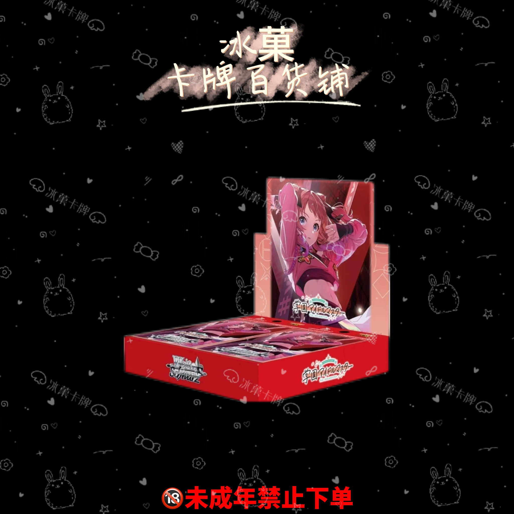 【冰菓卡牌】WS《学院偶像大师》正版日漫卡牌 直播代拆