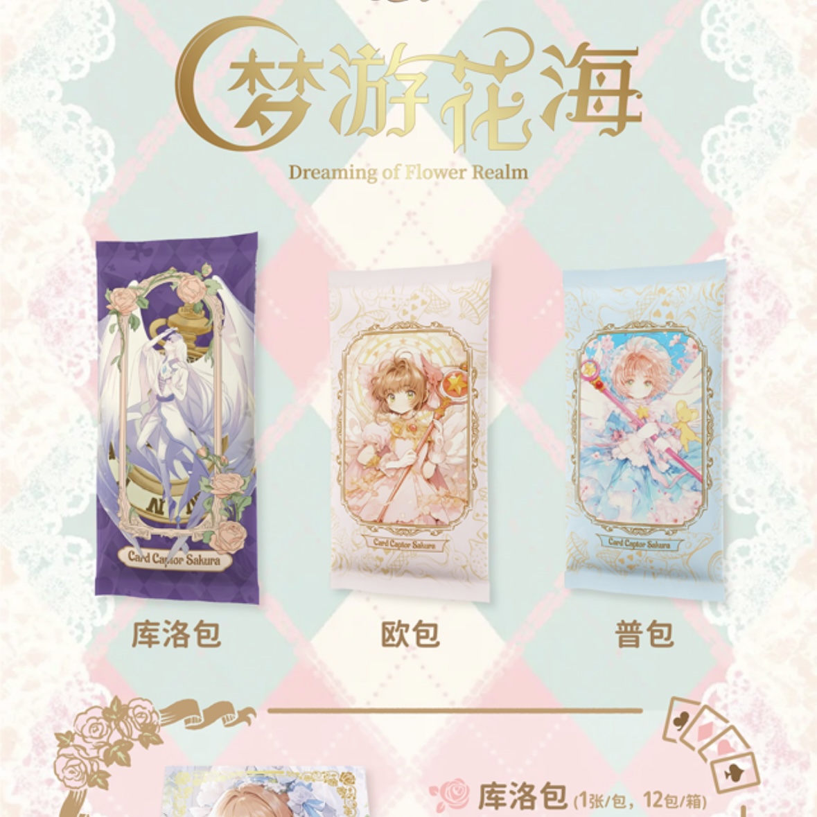 R(盒抬盒） 岚卡第二弹梦游花海魔卡少女樱 收藏卡牌 默认代拆 