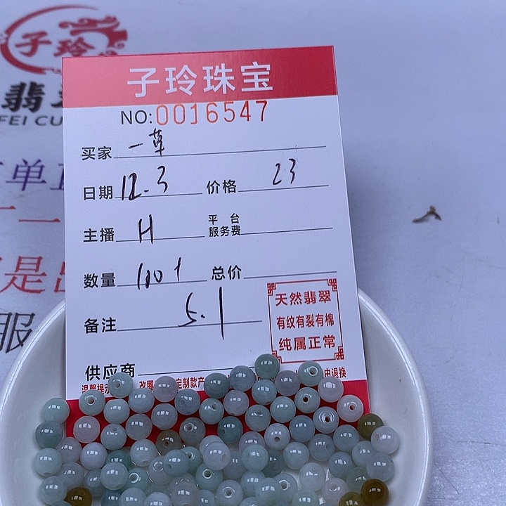 一***提翡翠散珠珠子。    