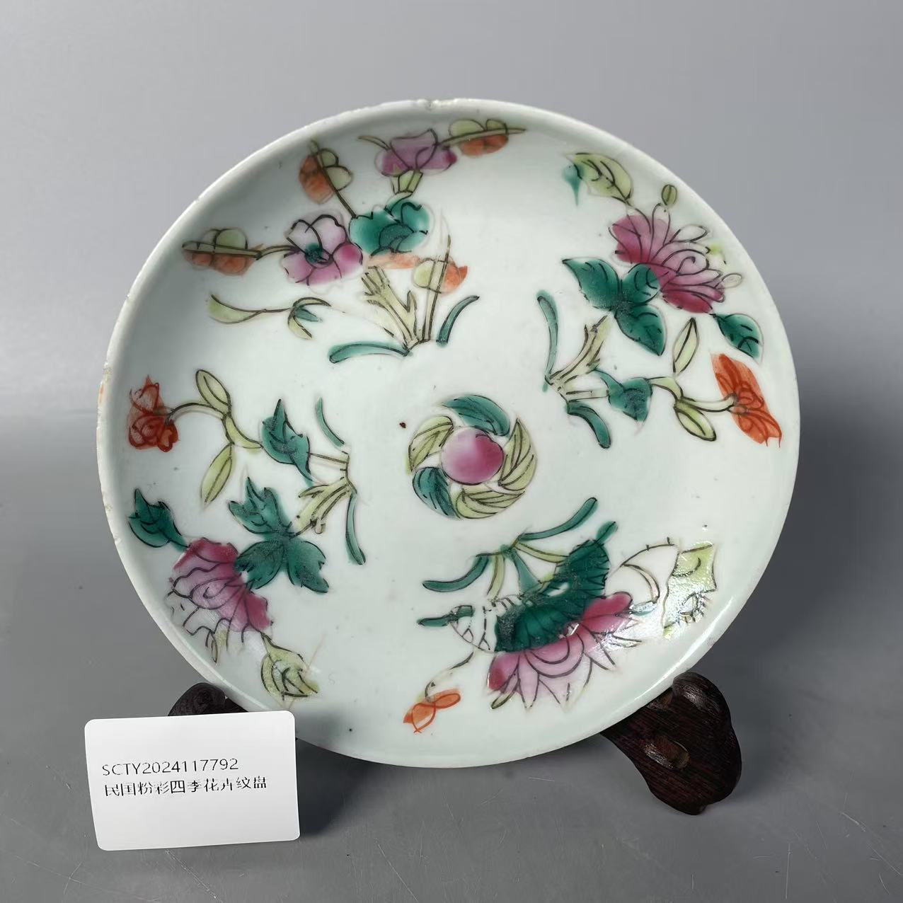 SCTY2024117792民国粉彩四季花卉纹盘/树德堂文物商店