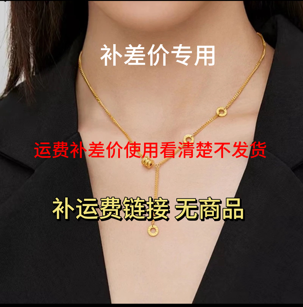 铜合金项链 铜合金饰品不发货是运费补差价专用链接