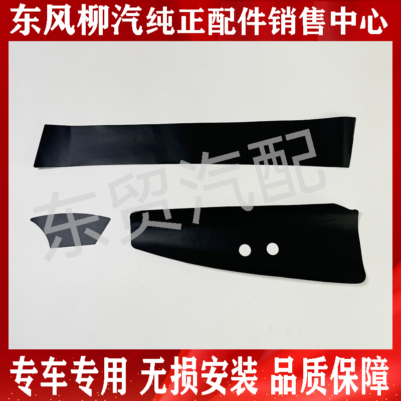 东风柳汽乘龙H7H5M3车门黑贴纸M5M7立柱A柱黑贴膜 货车配件