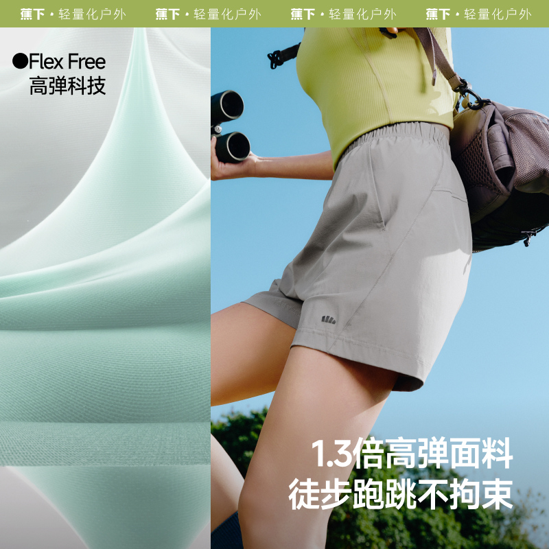 蕉下女士轻薄速干徒步短裤HI89725干爽运动速干短裤健身户外夏季