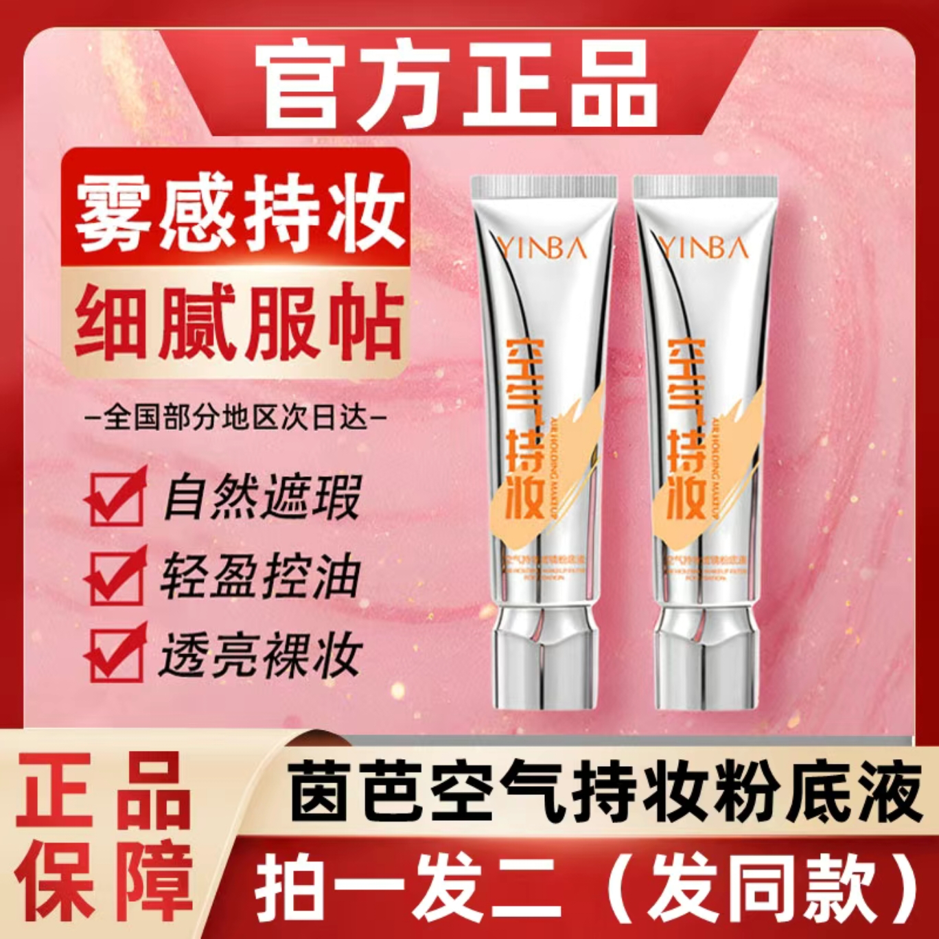 【拍一发二】空气持妆滤镜粉底液轻薄遮瑕水润持久混干混油皮学生党