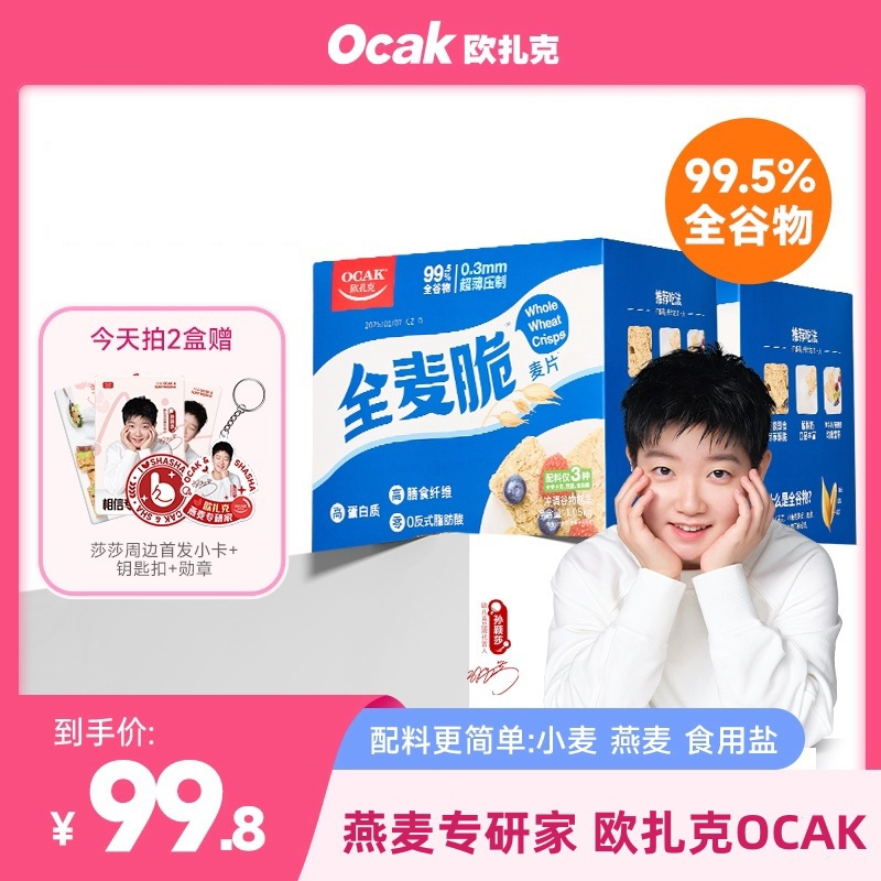 【孙颖莎周边】欧扎克全麦脆1.05kg即食燕麦片 独立包装yt