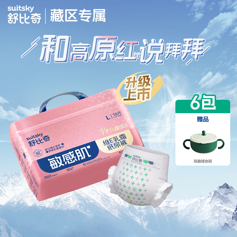 【藏区包邮】6包舒比奇维E乳霜Pro纸尿裤拉拉裤