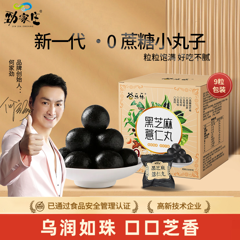 【会员兑换】黑芝麻薏仁丸