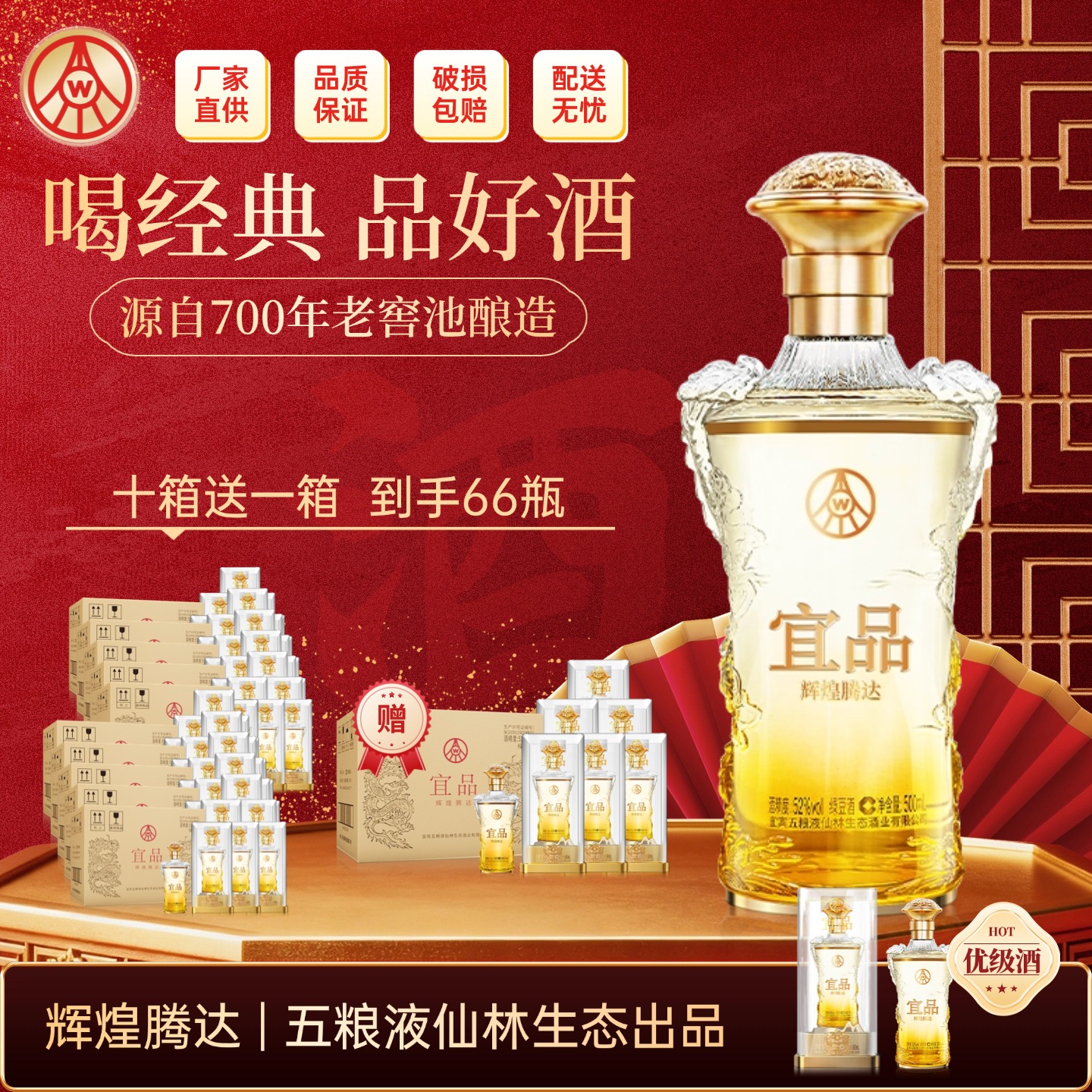 宜品辉煌腾达-双龙瓶 高端礼盒 优级酒500ml*6瓶原箱发货到手十箱