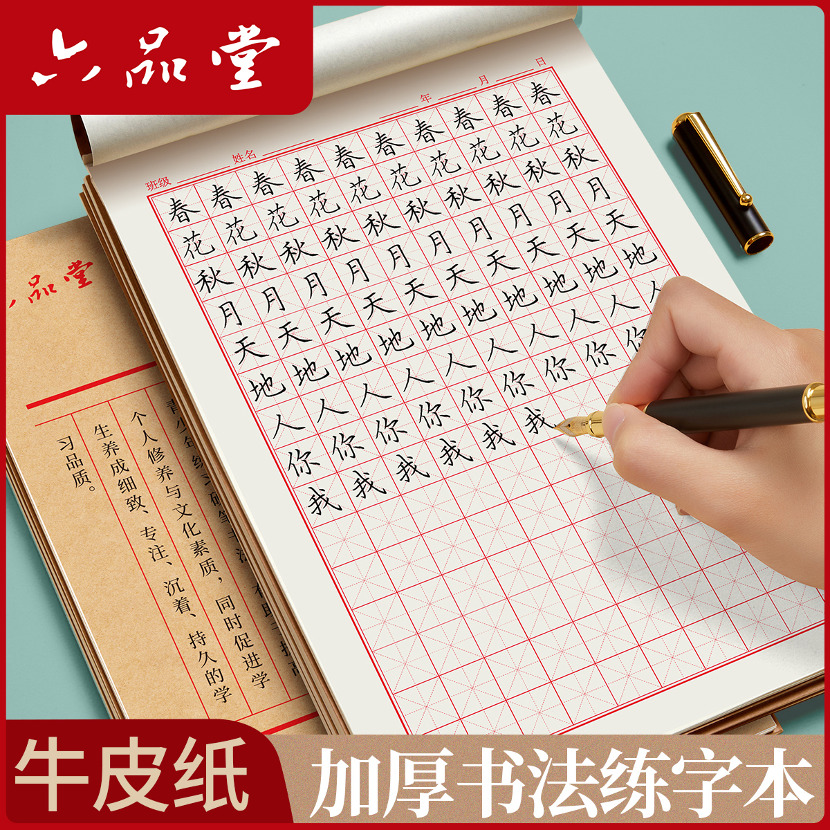 硬笔书法本练字专用本米字格田字格创作书法纸书写每日一练六品堂