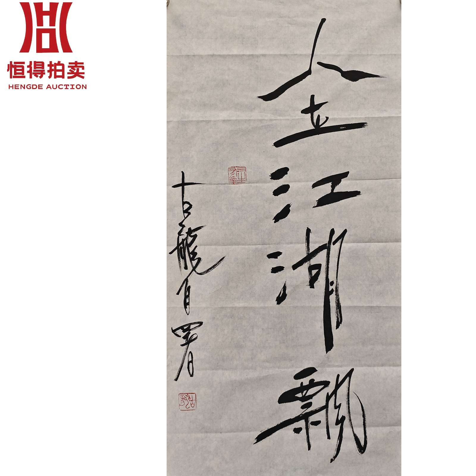 古龙书法软片人在69x35