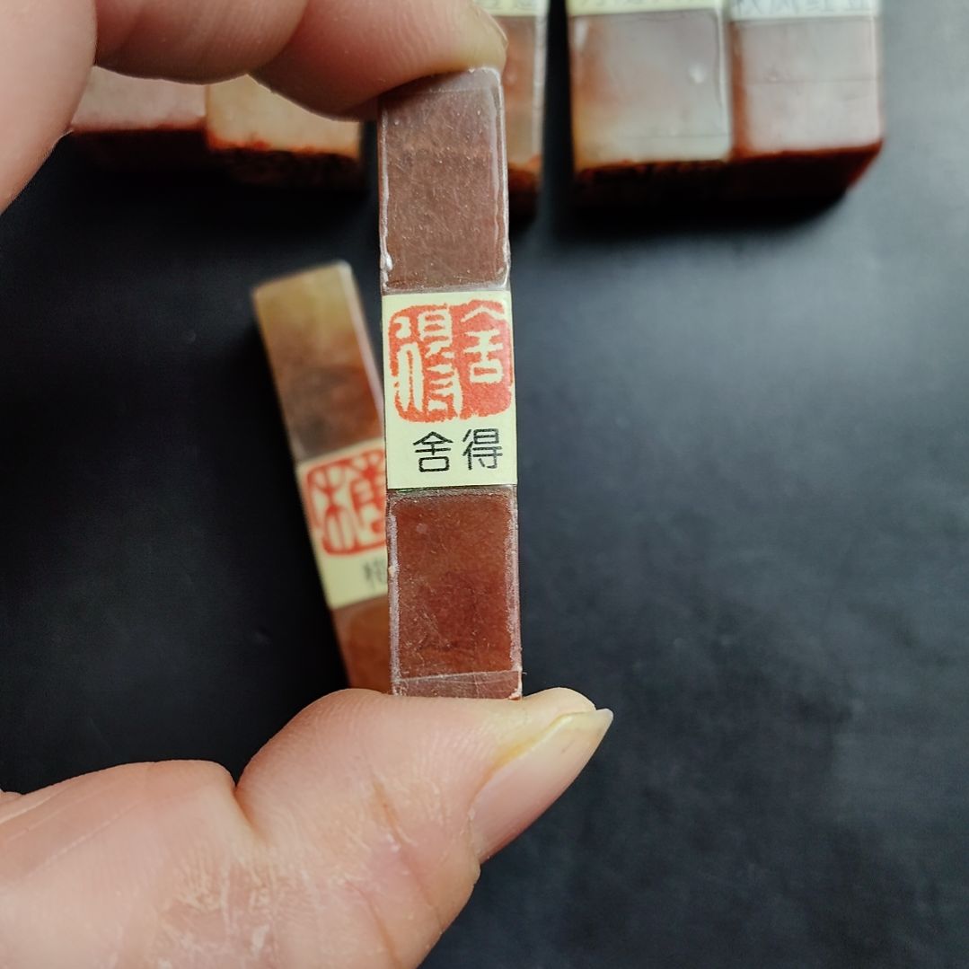 田***堂昌化石印石书画闲章