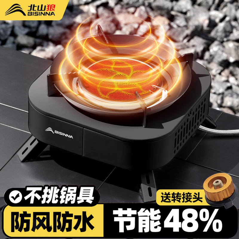 北山狼分体式红外线卡式炉新款户外煮茶炉具露营野炊装备全套便携