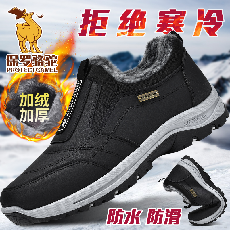 保罗骆驼男鞋冬季棉鞋男士加绒加厚保暖户外休闲运动鞋