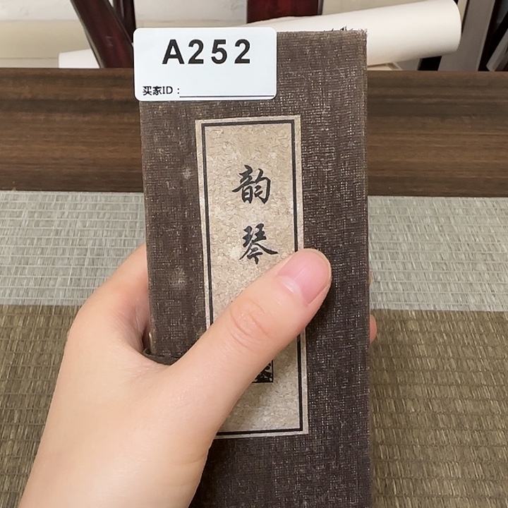 铁**A252 项氏徽墨