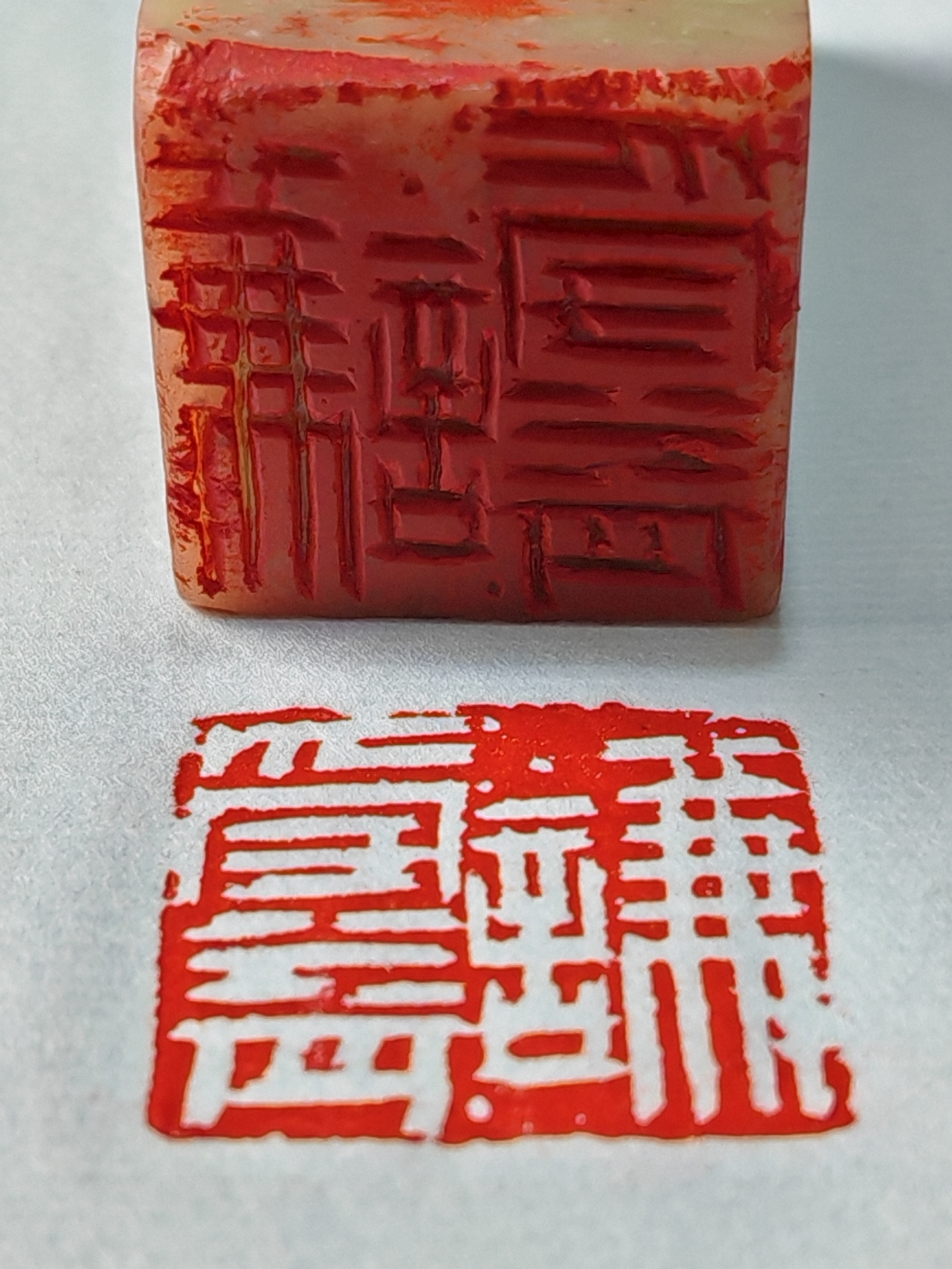 【谦受益】尺寸2.5青田石将军印风格成品闲章