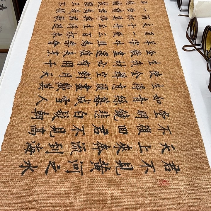 书法将进酒李淦………………