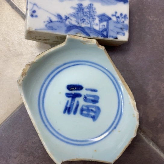 虚***世瓷片现代瓷器青花瓷片