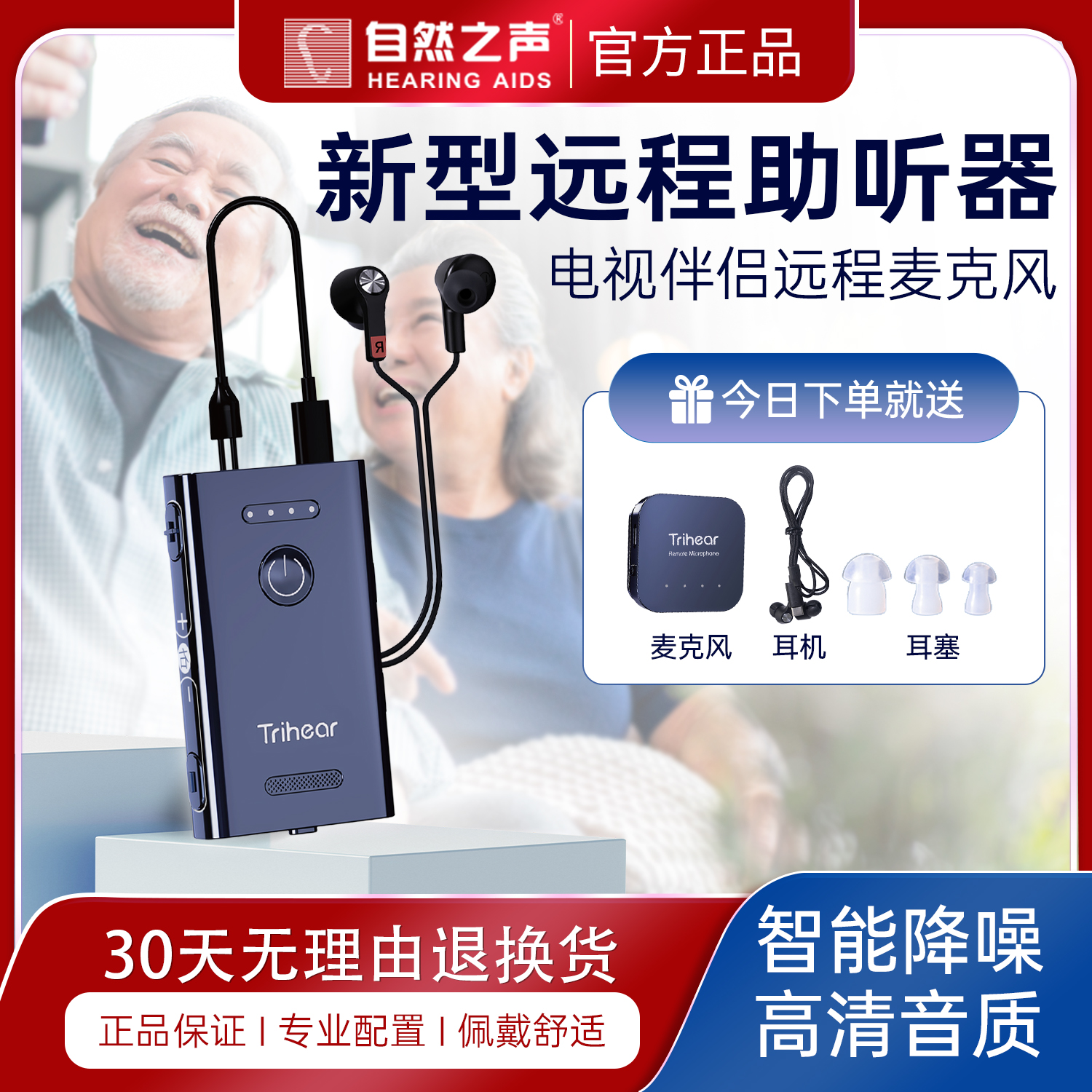 自然之声盒式助听器远程麦克风盒助听器老人专用正品