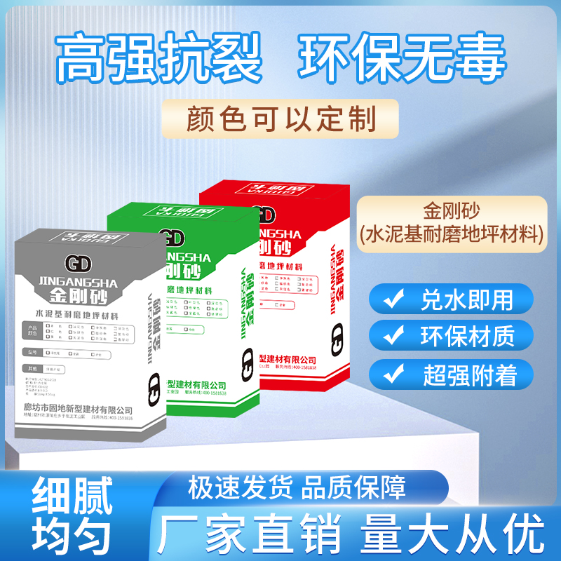 金刚砂增加地面强度美化地面车库厂房地面硬化