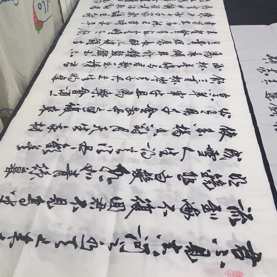 书法老师精品书法