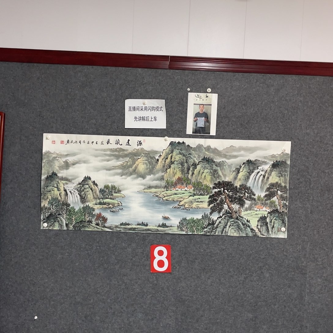 国画小六尺画芯 捡漏