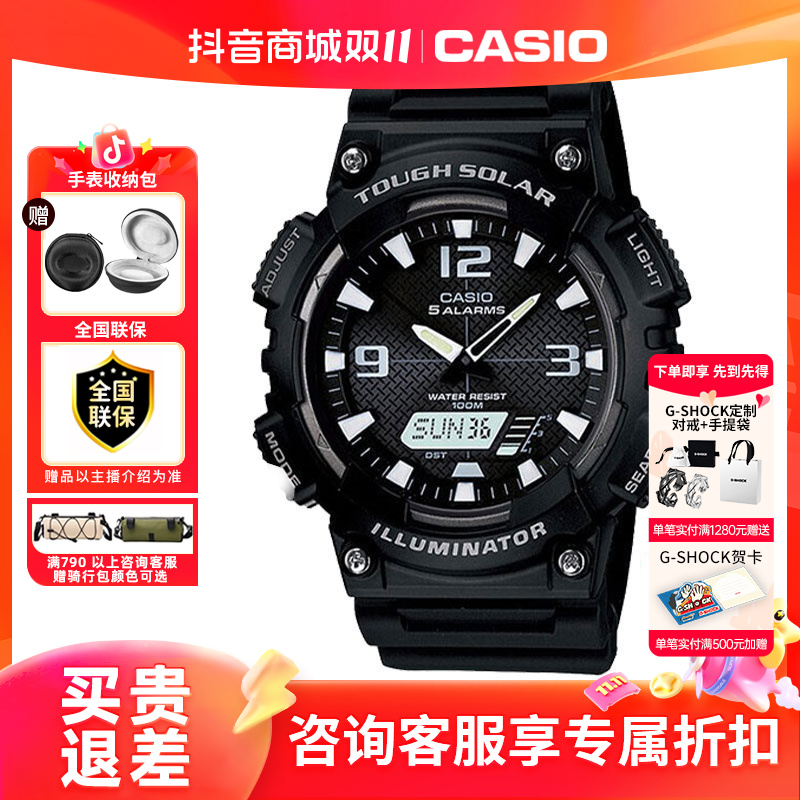 卡西欧韩版多功能学生太阳能运动户外潮流男孩手表男腕表AQ-S810W